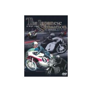 The Japanese Sensation 大いなる夢への挑戦 そして世界を席巻したジャパンパワー [DVD] | 