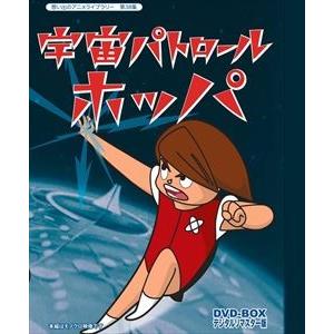 想い出のアニメ寄託図書館 第38集 全ての存在見まわるホッパ ヴィデオディスク-BOX デジタルリマスター版 [ヴィデオディスク] アニメーション-テレビアニメ-DVD、映像ソフト