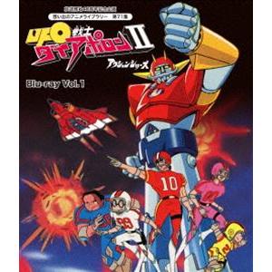 放送開始40周年記念企画 想い出のアニメライブラリー 第71集 UFO戦士ダイアポロンII アクションシリーズ Blu-ray Vol.1 [Blu-ray] | 