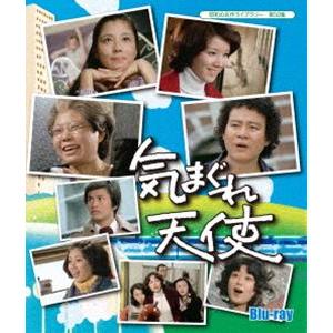 昭和の名作ライブラリー 第50集 気まぐれ天使 Blu-ray [Blu-ray] | 