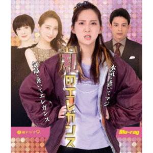 私のエレガンス Blu-ray [Blu-ray] | 