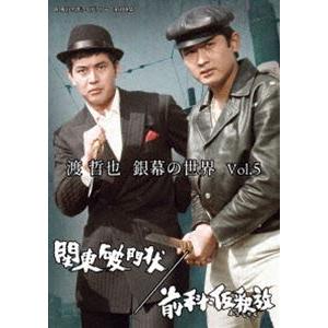 渡哲也 銀幕の世界 Vol.5 関東破門状／前科・仮釈放【昭和の名作ライブラリー 第108集】 [DVD] | 