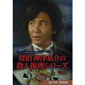探偵 神津恭介の殺人推理シリーズ コレクターズDVD Vol.1【ベストフィールド創立20周年記念企画 第8弾】 [DVD] | 