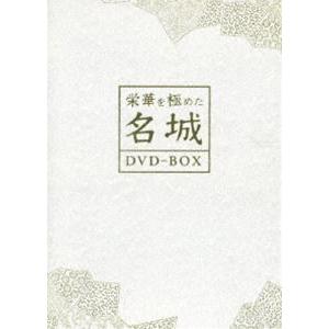 栄華を極めた名城 [DVD] : bibe-9207 : ぐるぐる王国DS ヤフー店 