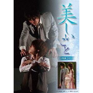 美しいこと [DVD] | 