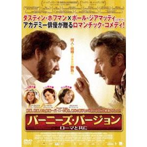 バーニーズ・バージョン ローマと共に [DVD] | 