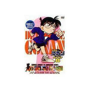 名探偵コナンDVD PART8 Vol.2 [DVD] | 