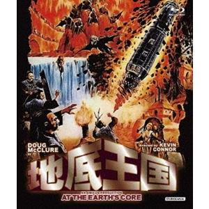 地底王国 blu-ray [Blu-ray] | 