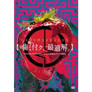コドモドラゴン ONEMAN TOUR「噛ミ付ク、最適解。」2024年4月26日（金）【東京】東京キネマ倶楽部 LIVE DVD [DVD] | 
