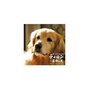オリジナル サウンドトラック Nhk 土曜ドラマ ディロン 運命の犬 オリジナル サウンドトラック Cd Bsch ぐるぐる王国ds ヤフー店 通販 Yahoo ショッピング