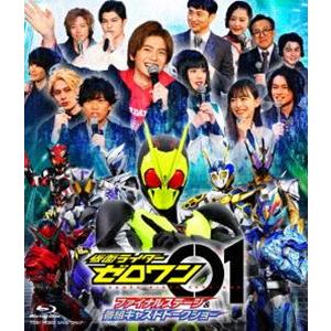 仮面ライダーゼロワン ファイナルステージ＆番組キャストトークショー DXアークゼロワンプログライズキー版（初回生産限定） [Blu-ray] | 