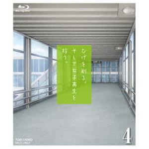 ひげを剃る。そして女子高生を拾う。4 [Blu-ray] | 