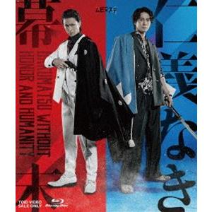 ムビ×ステ セット「仁義なき幕末」 [Blu-ray] | 