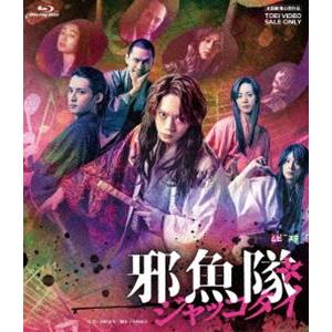 映画「邪魚隊／ジャッコタイ」 [Blu-ray] | 