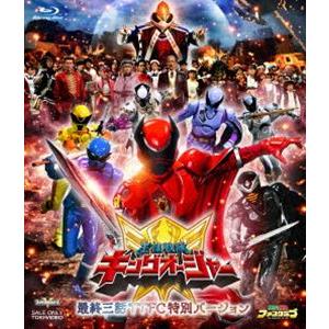 王様戦隊キングオージャー 最終三話TTFC特別バージョン [Blu-ray] | 