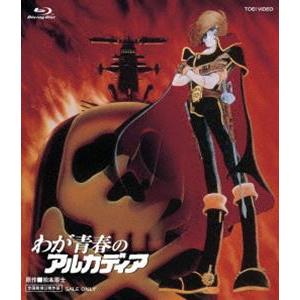 わが青春のアルカディア [Blu-ray] | 