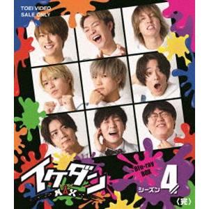 本店は イケダンmax Blu Ray Box シーズン4 Blu Ray 受賞店舗 Www Cepici Ci