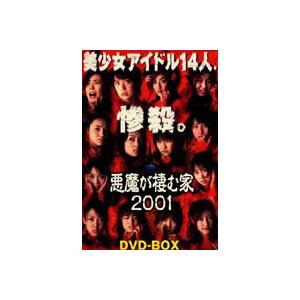 悪魔が棲む家01 Dvd Box Dvd Www Mohmmadiyon Com
