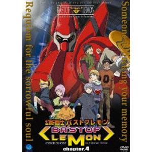 幻影闘士バストフレモン 4 [DVD] | 