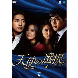 天使の選択 DVD-BOX4 [DVD] | 