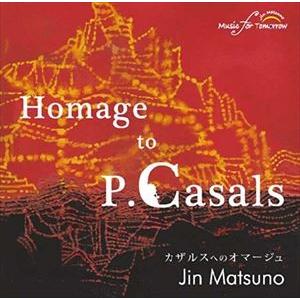 松野迅（vn） / カザルスへのオマージュ [CD] | 