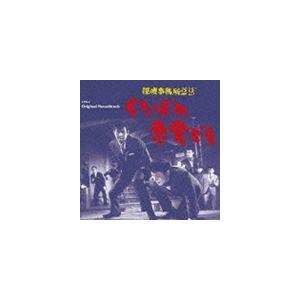 (オリジナル・サウンドトラック) 探偵事務所23 くたばれ悪党ども [CD] | 