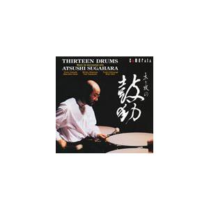 菅原淳（perc） / 木と皮の鼓動-現代パーカッション作品集 [CD] | 
