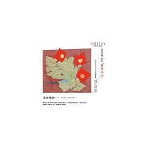 永田峰雄（T） / 智恵子抄／詩人の恋 [CD] | 