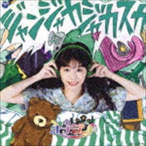 ナナランド / ジャンジャカジャカスカ（Type-B／大場はるか盤） [CD]｜dss