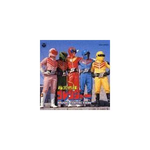 オリジナル・サウンドトラック ANIMEX1200 37： 秘密戦隊ゴレンジャー MUSIC COLLECTION CD