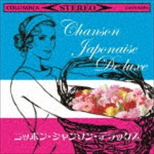 ザ・ベスト：：ニッポン・シャンソン・デラックス [CD]｜dss