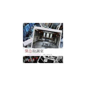 林ゆうき（音楽） / テレビ朝日系木曜ドラマ 緊急取調室 オリジナルサウンドトラック [CD]｜dss