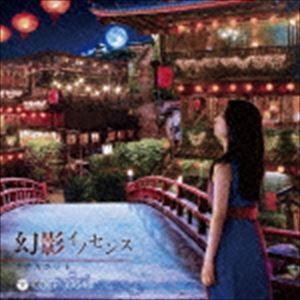 ナナカラット / 幻影イノセンス [CD]｜dss