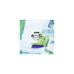 大野雄二 / サウンド ライブラリー シリーズ： NHK 小さな旅 SELECTION〜心への誘い〜 [CD]（Yahoo!・ぐるぐる王国DS ヤフー店）