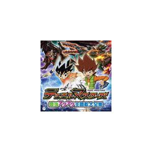 デュエル マスターズ 最強アゲアゲ主題歌大全集 Cd Cocx ぐるぐる王国ds ヤフー店 通販 Yahoo ショッピング