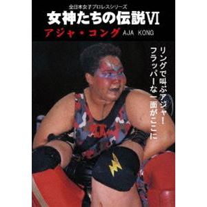 女神たちの伝説VI アジャ・コング [DVD] | 