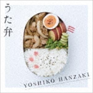 半崎美子 / うた弁 [CD]（Yahoo!・ぐるぐる王国DS ヤフー店）