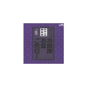 即真尊れい／般若心経／観音経 家庭で出来る法要 お彼岸・お盆・ご命日のお経 [CD]（Yahoo!・ぐるぐる王国DS ヤフー店）