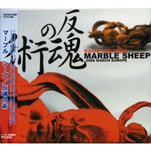 マーブル・シープ / 反魂の術 MARBLE SHEEP RAISE THE DEAD [CD] | 