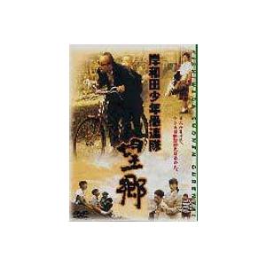 岸和田少年愚連隊 望郷 [DVD] | 