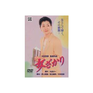 女ざかり [DVD] | 