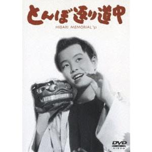 とんぼ返り道中 [DVD] | 