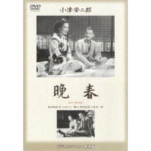 晩春 [DVD] | 