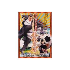 岸和田少年愚連隊 カオルちゃん最強伝説 番長足球 [DVD] | 