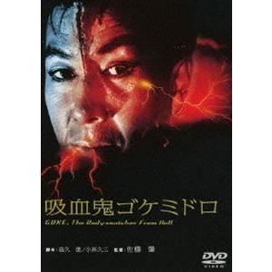 吸血鬼ゴケミドロ [DVD] | 