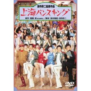 上海バンスキング [DVD] | 