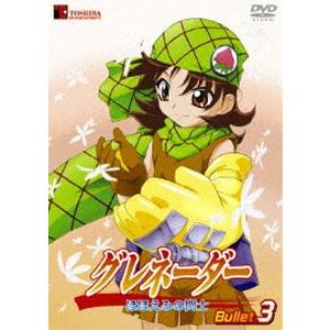グレネーダー ほほえみの閃士 Bullet.3 [DVD] | 