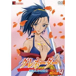 グレネーダー ほほえみの閃士 Bullet.4 [DVD] | 