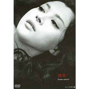 あの頃映画 松竹DVDコレクション 情炎 [DVD] | 