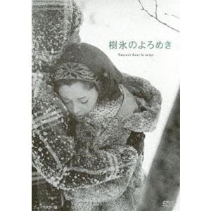 あの頃映画 松竹DVDコレクション 樹氷のよろめき [DVD] | 
